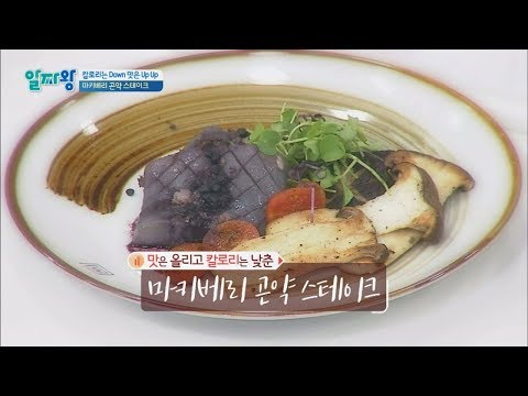칼로리는 Down 맛은 Up! '마키베리 곤약 스테이크' 알짜왕 31회
