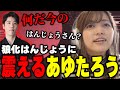 試合中に突然狼へと豹変するはんじょうに恐怖するあゆたろうww【あゆたろう/はんじょう/スプラトゥーン3/切り抜き】