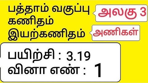 10th Maths Tamil Medium Chapter 3 Algebra Exercise 3.19 Sum 1