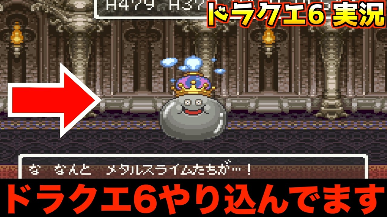 Dragon Quest 6 is almost over. [Dragon Quest 6 Playthrough 096