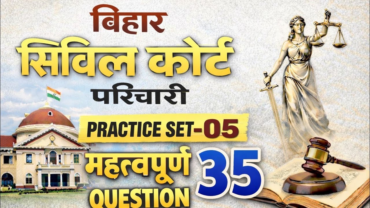 Bihar Civil Court Peon Exam Hindi Practice Set - 05 | Important Questions 2026