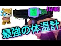 【エアガン魔改造】ハンドガン型体温計作ってみた(後編)