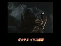 GAMERA 新宿に降り立つガメラ