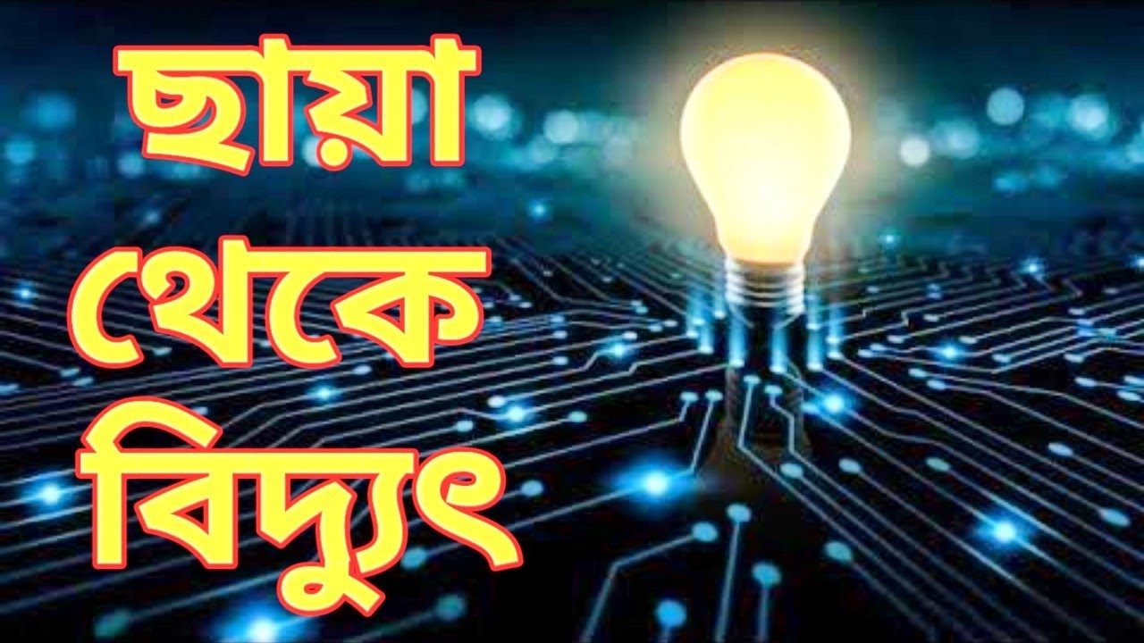 Generate Electricity Using ShadowEffect ShadowEffect Energy