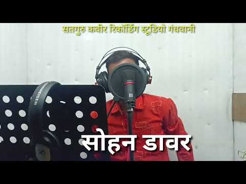 सोहन डावर भगोरिया सॉन्ग 2023 कमिंग