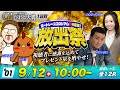 GⅠびわこ大賞【初日】ボートレースコロシアム放出祭 | グランジ大 / かおりっきぃ☆ / シト君 / エドセポネ