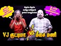        vj kuttyma  meesai mani i r1 comedy 360 i