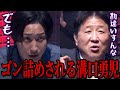 朝倉未来と溝口勇児をガチ説教する格闘技界の首領"前田日明"が怖すぎる...【朝倉未来/喧嘩自慢/切り抜き】