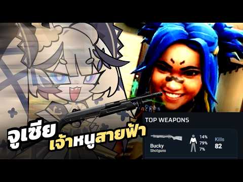 จูเซียหนูสายฟ้า | Valorant​