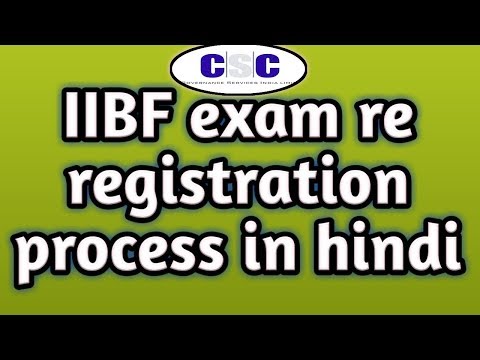 IIBF exam re registration process in hindi// IIBF दोबारा परीक्षा देने के लिए  कैसे रजिस्टर करें