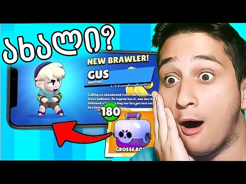 ახალი ბრაულერი გამოვიდა Brawl Stars