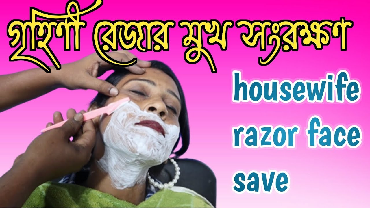 Women Face Save গৃহিণী রেজার মুখ সংরক্ষণ razor face save Ladies Face