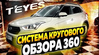 Teyes CC3 360. Система кругового обзора. Установка. Настройка