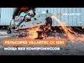 Рельсорез VILLARTEC CC 1290 - Мощь без компромиссов