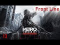 Metro 2033 Redux 13 Front Line walkthrough diaries 