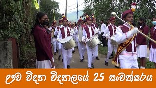 Uva Science College වදය වදයලය 25 සවතසරය