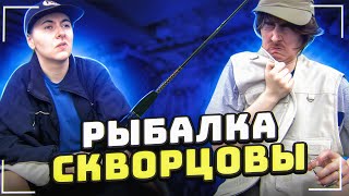 Сериал Скворцовы 8 сезон 66 серия. На рыбалке