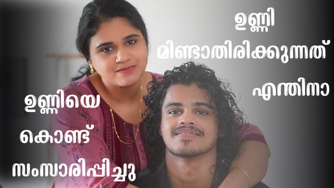 മിണ്ടാതിരുന്ന ആളെ ക്യാമറക്കു മുൻപിൽകൊണ്ട് വന്നു 🥰 