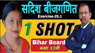 Class 12th Math Vector Algebra Exercise 25.1 One Short Video