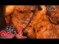 [味道] 家乡好味道2：连山回锅肉 德阳广汉连山镇 | CCTV美食