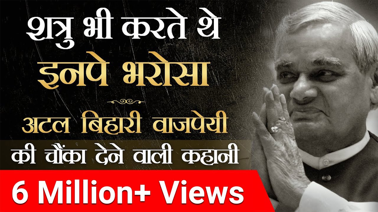 Atal Bihari Vajpayee | Amazing 🤩 Life Story | Must Watch | Dr Vivek Bindra