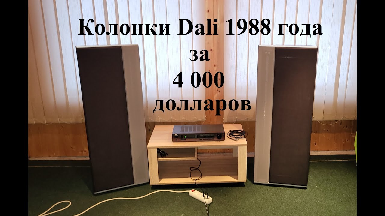 High-End колонки Dali за 4000 долларов – любительский обзор от Макса