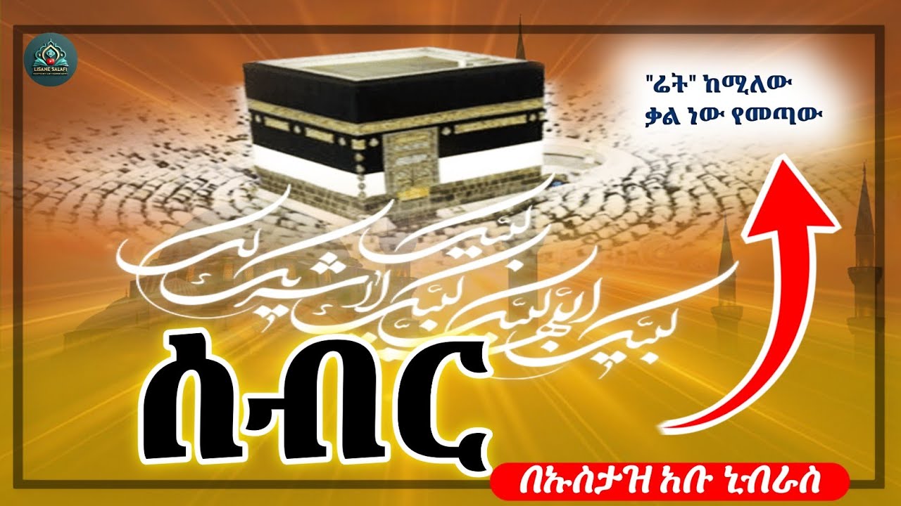 ሶብር በሚል ርዕስ አስለቃሽ ምክር | Patience