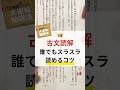 古文読解📖誰でもスラスラ✨読めるコツを紹介♪