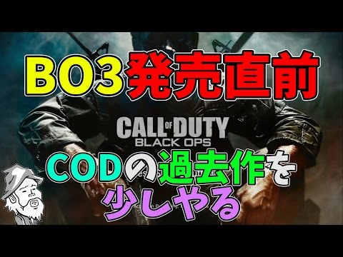 【COD:BO】BO3発売直前!!過去作をやるぅぅぅぅぅぅ【FFA】ぺこ実況