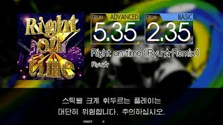 Gitadora Right on time (Ryu☆Remix) Advanced~Basic drum