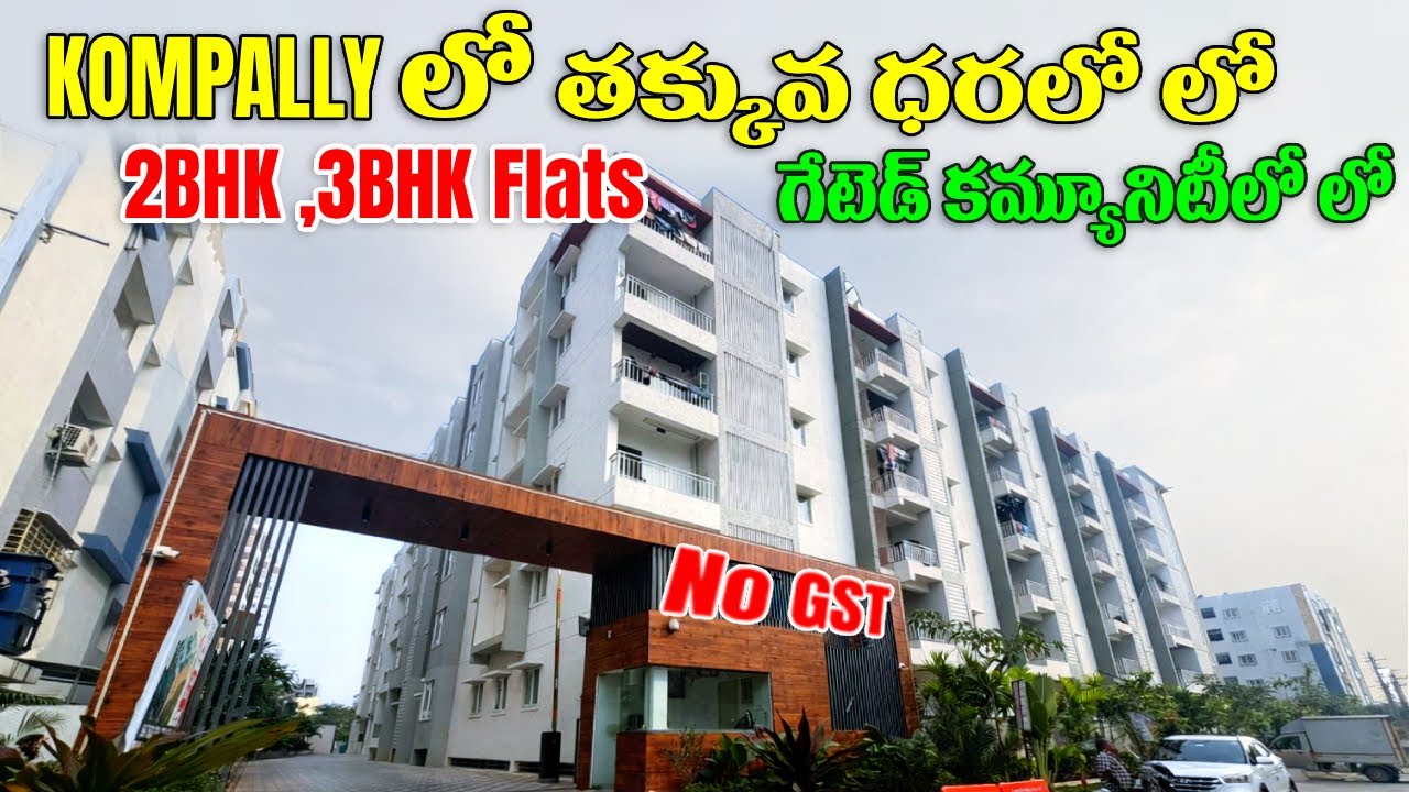 Ready To Move Low Budget 2BHK 3BHK Flats For Sale At Kompally Suchitra | No GST Gated Community 