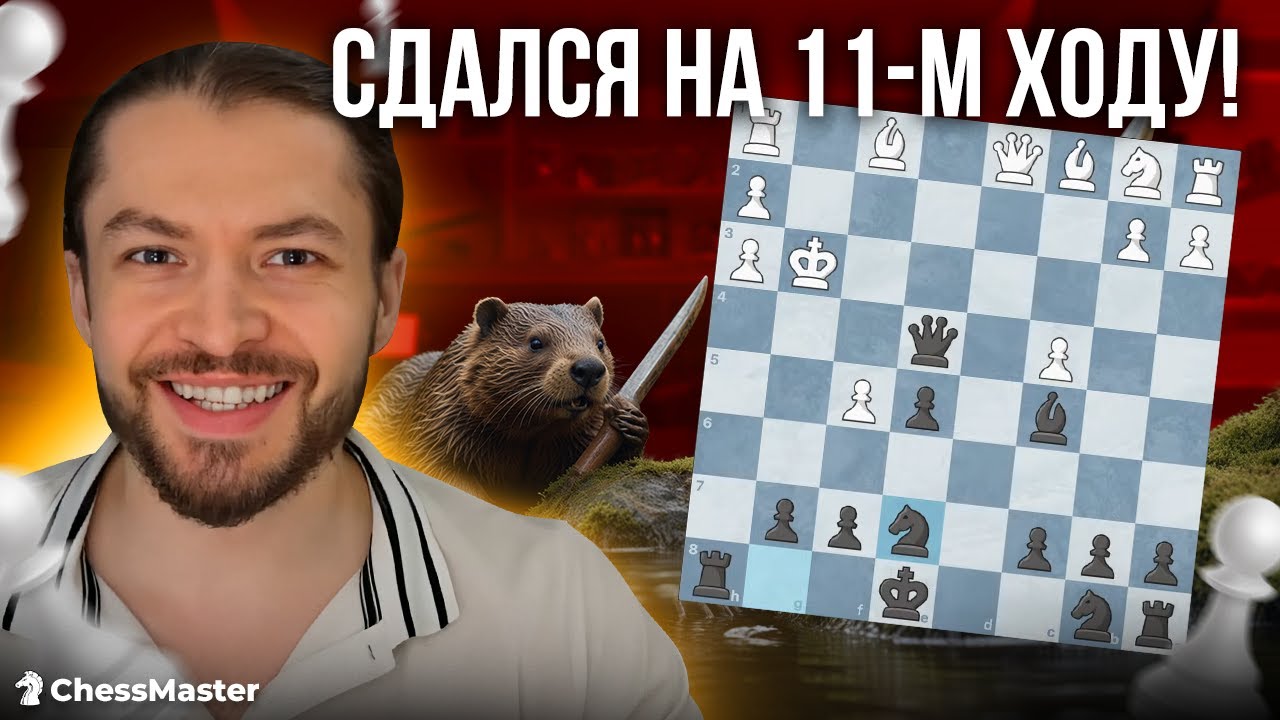 Беспощадный ГРОБ и выигрыш на 11-м ходу! - YouTube