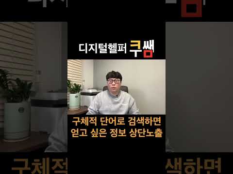 검색 잘하는 방법ㅣ컴퓨터 기초