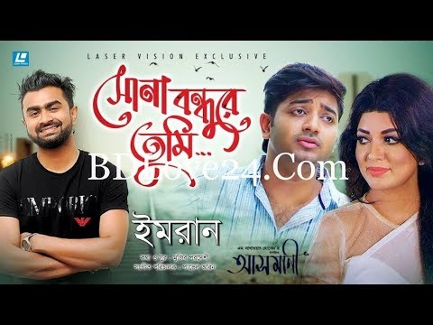 Amar Sona Bondhure   Imran   Bappy   HD Movie Song   Asmani      rm digital new 2018