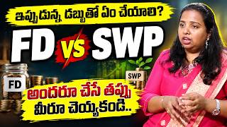 FD vs SWP | Best Mutual Funds for SWP | How to Invest Mutual Fund SWP in Telugu | Rama Rajesh