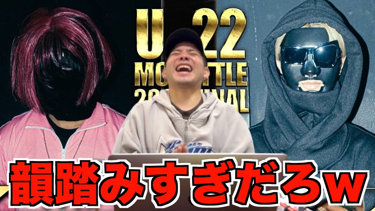 【バトル解説】テトリス vs 天涯孤独の民/U-22 MC BATTLE 2024FINALは爆笑してしまうほど面白い踏み合いが見れるバトルだった