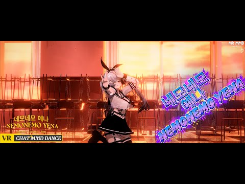 네모네모 예나 NEMONEMO YENA [ VRCHAT MMD DANCE ]