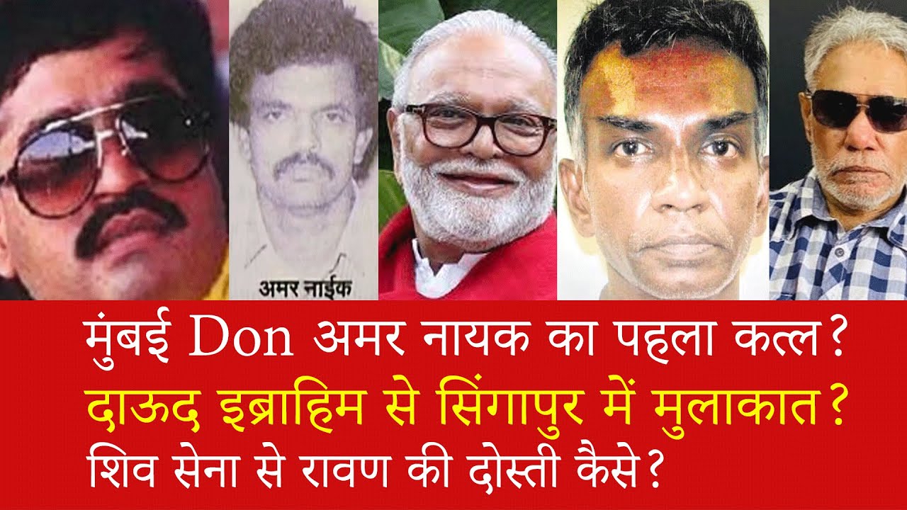 EP 1238 | Did Amar Naik and Dawood meet in Singapore to discuss snuggling in Mumbai?