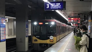 【ダブルデッカー急行‼️】京阪本線 急行出町柳行 8000系8009F