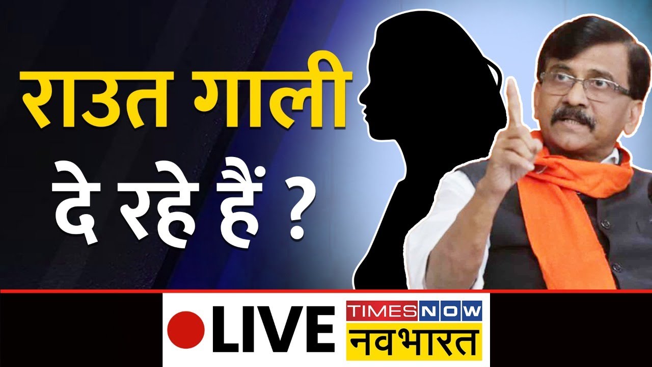 LIVE TV: West Bengal SSC Scam | Partha Chatterjee| Sanjay Raut Viral ...