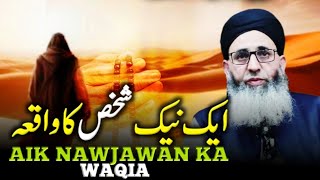 AIK Nawjawan Ka Waqia || Mufti Muhammad Ayoub Sahab Naqasbandi DB ||
