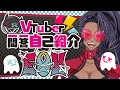 【自己紹介】Vtuber一問一答自己紹介/E0U