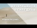 Андрей Тищенко : «Возвращайся в силе духа» Першотравенск 05.04.2020