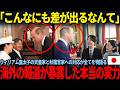 「天皇家には通訳は必要ない」本物のマルチリンガル雅子さまと帰国子女の紀子さまの実力の差