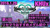 Khux キングダムハーツアンチェインドキー Kingdom Hearts Unchained X Youtube