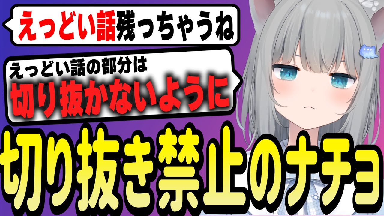 えっどい話をしてしまいアーカイブを消すか悩むなちょ猫【Nachoneko/甘 