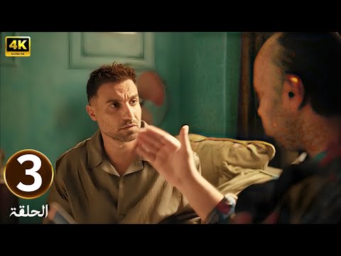 الحلقة 3 مسلسل ابن النادي إشمعنى ريفان بطولة أحمد فهمي و آية سماحة و حاتم صلاح 