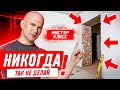 Ремонт квартиры своими руками. Как сделать проем в несущей стене