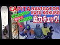 CAPITA試乗会1