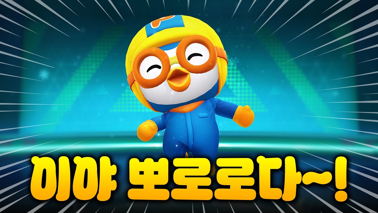 드디어 뽀로로 뽑았다!!!!!!!!!!🔥🔥🔥 [카러플]